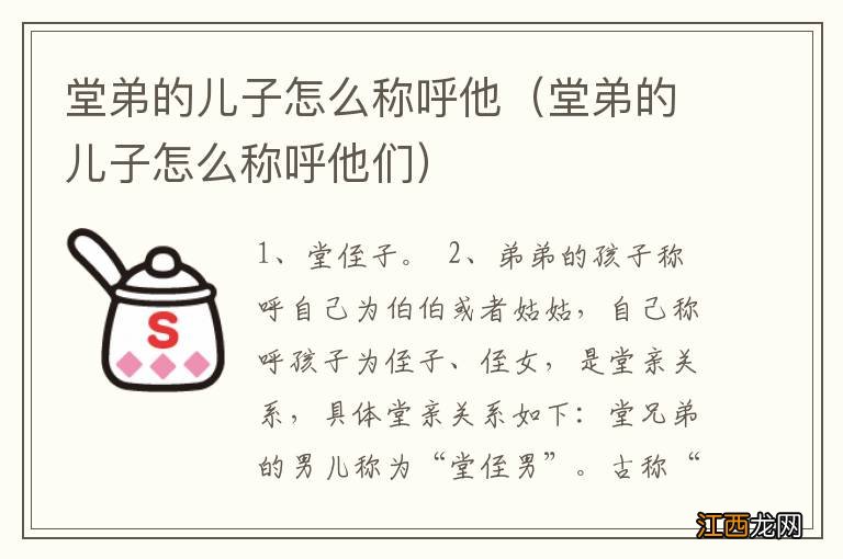 堂弟的儿子怎么称呼他们 堂弟的儿子怎么称呼他