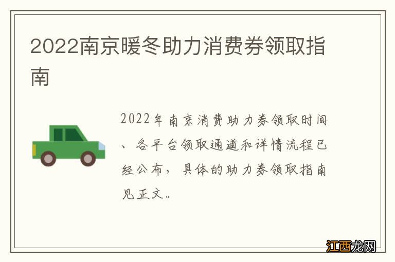 2022南京暖冬助力消费券领取指南