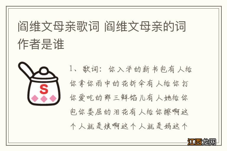 阎维文母亲歌词 阎维文母亲的词作者是谁