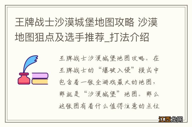 王牌战士沙漠城堡地图攻略 沙漠地图狙点及选手推荐_打法介绍