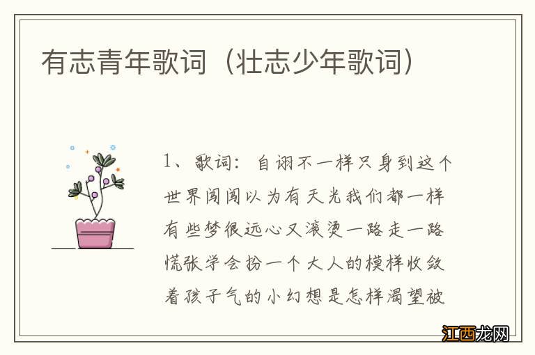 壮志少年歌词 有志青年歌词