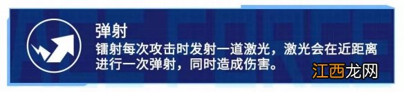 王牌战士镭射技能一览 新压制选手镭射路易斯介绍