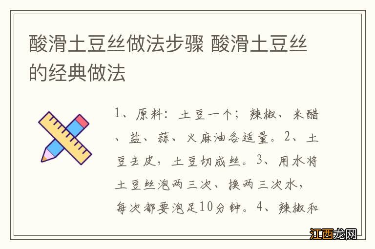 酸滑土豆丝做法步骤 酸滑土豆丝的经典做法