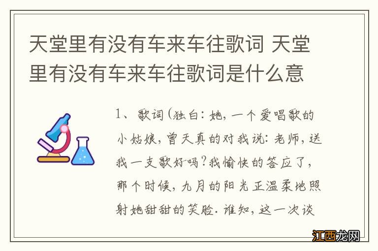 天堂里有没有车来车往歌词 天堂里有没有车来车往歌词是什么意思