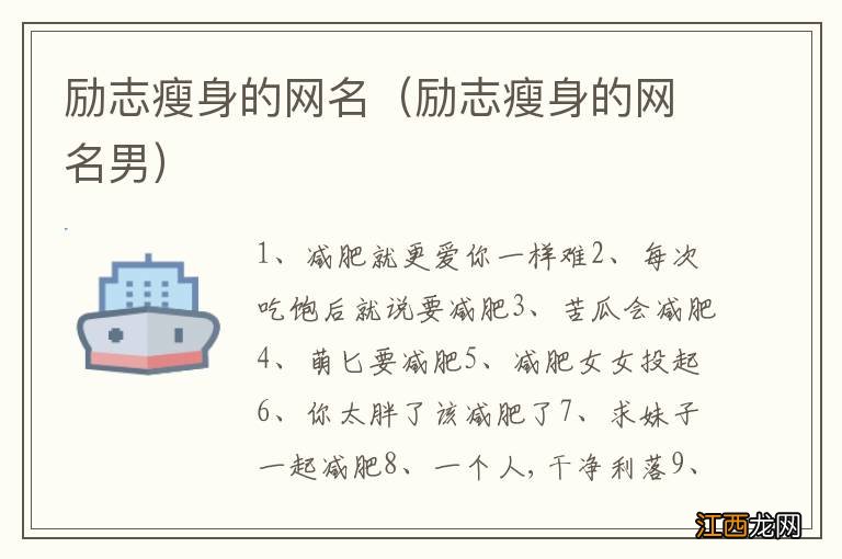 励志瘦身的网名男 励志瘦身的网名