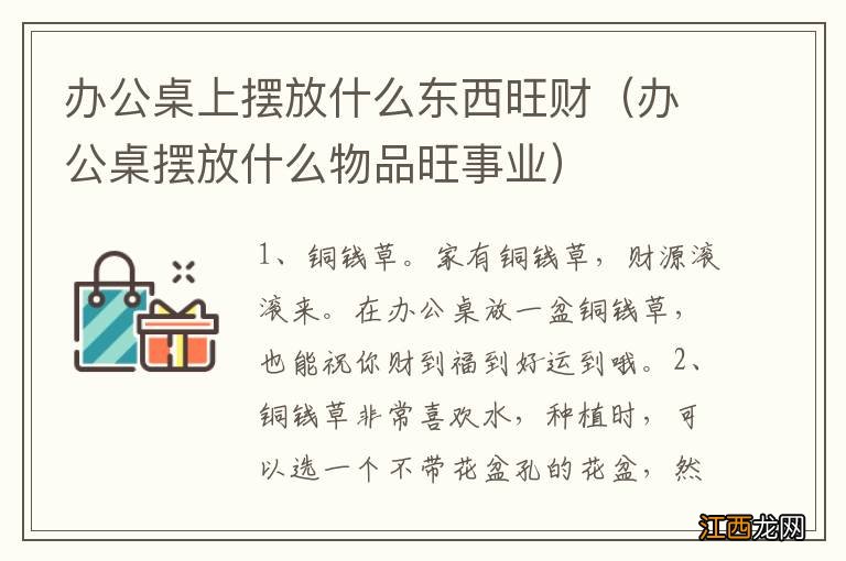 办公桌摆放什么物品旺事业 办公桌上摆放什么东西旺财