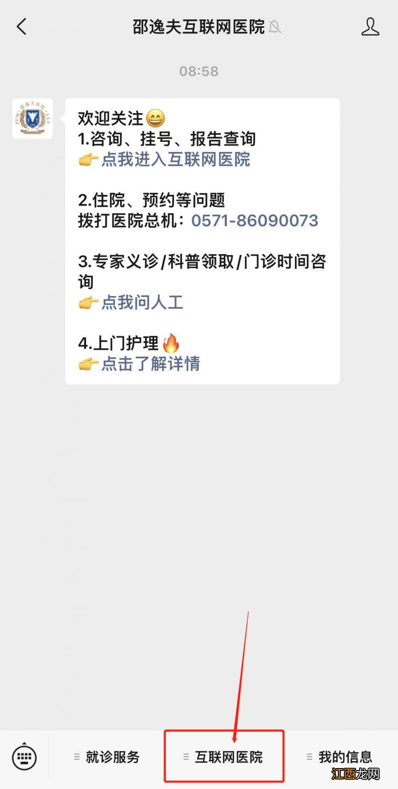 浙江邵逸夫医院新冠快速咨询通道入口一览