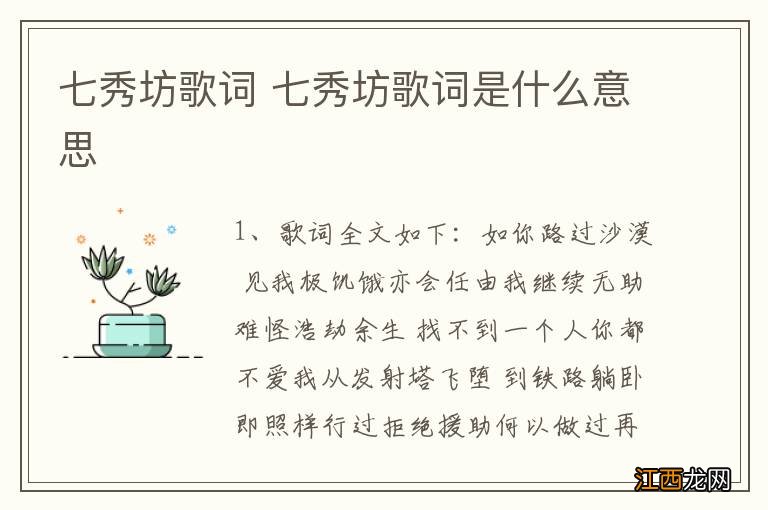 七秀坊歌词 七秀坊歌词是什么意思