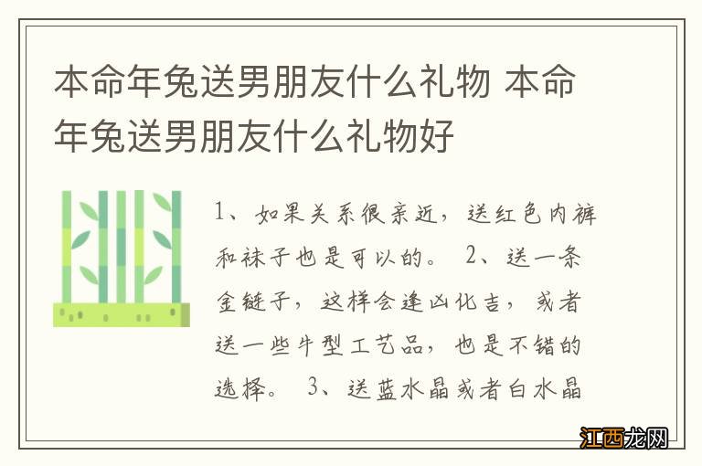 本命年兔送男朋友什么礼物 本命年兔送男朋友什么礼物好