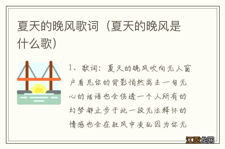 夏天的晚风是什么歌 夏天的晚风歌词