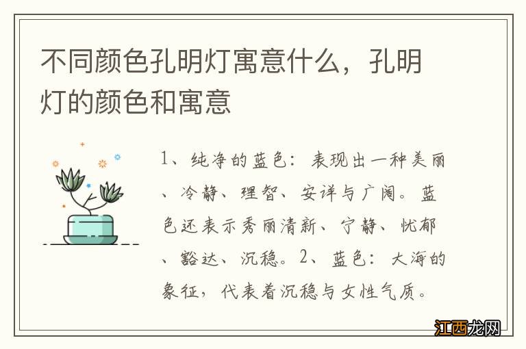 不同颜色孔明灯寓意什么，孔明灯的颜色和寓意