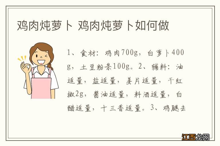 鸡肉炖萝卜 鸡肉炖萝卜如何做