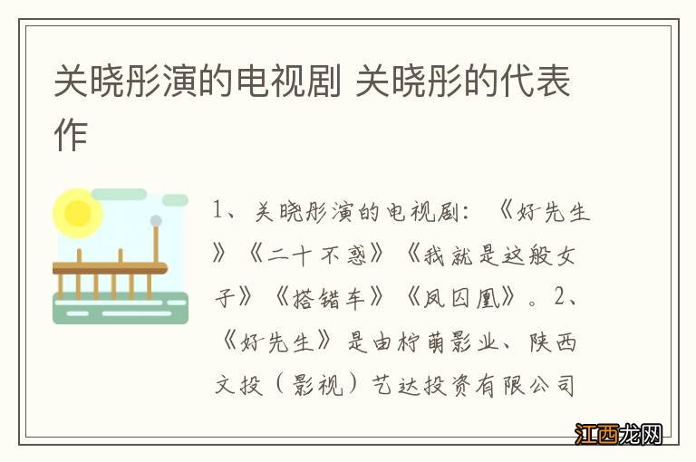 关晓彤演的电视剧 关晓彤的代表作