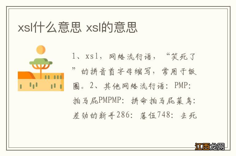 xsl什么意思 xsl的意思