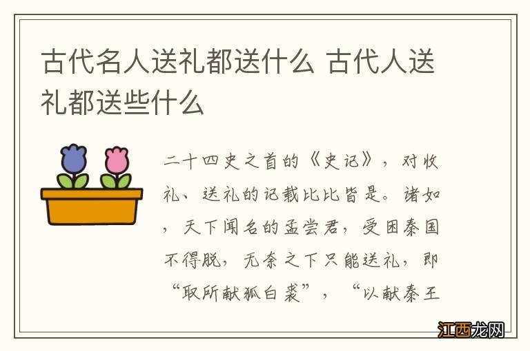 古代名人送礼都送什么 古代人送礼都送些什么