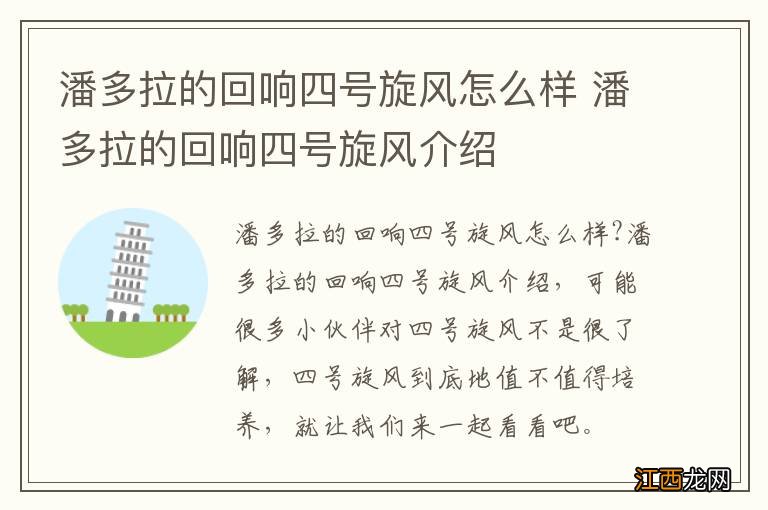 潘多拉的回响四号旋风怎么样 潘多拉的回响四号旋风介绍