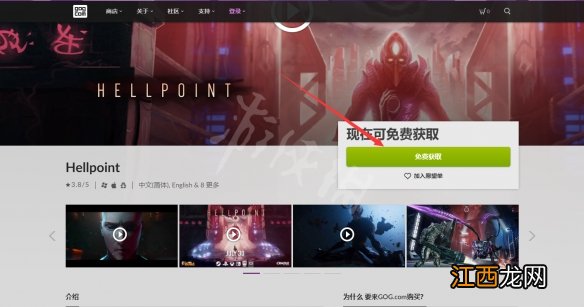 地狱时刻免费怎么领 hellpoint免费领取方法介绍