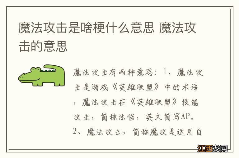 魔法攻击是啥梗什么意思 魔法攻击的意思