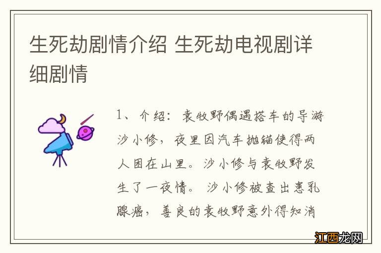 生死劫剧情介绍 生死劫电视剧详细剧情