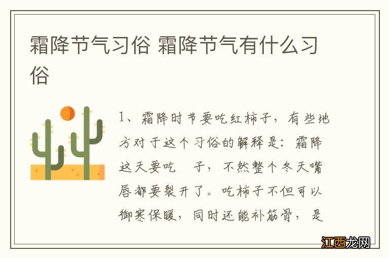 霜降节气习俗 霜降节气有什么习俗