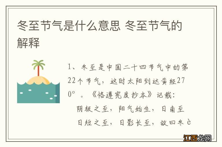 冬至节气是什么意思 冬至节气的解释