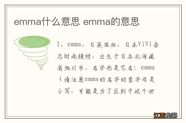 emma什么意思 emma的意思