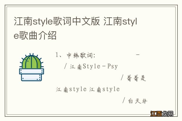 江南style歌词中文版 江南style歌曲介绍