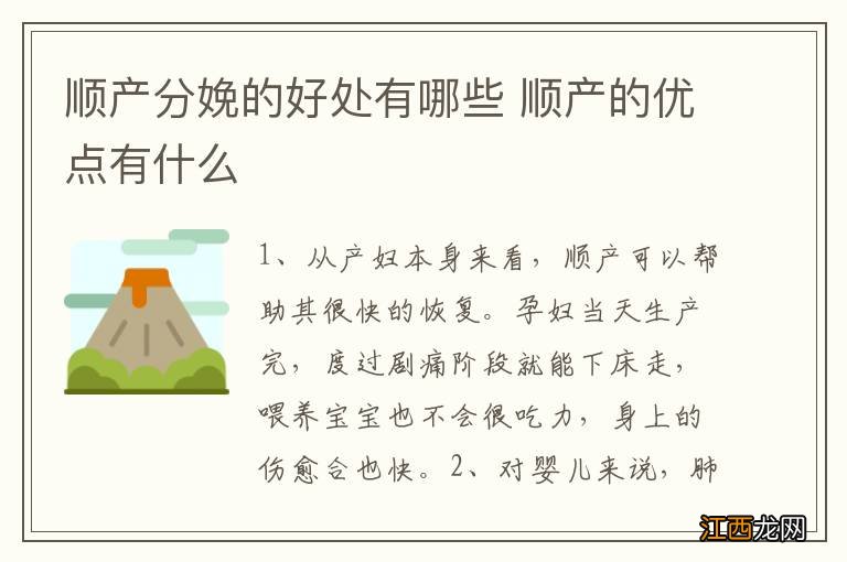 顺产分娩的好处有哪些 顺产的优点有什么