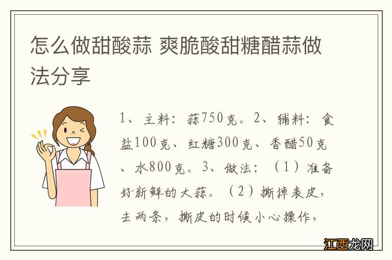 怎么做甜酸蒜 爽脆酸甜糖醋蒜做法分享