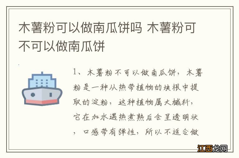 木薯粉可以做南瓜饼吗 木薯粉可不可以做南瓜饼