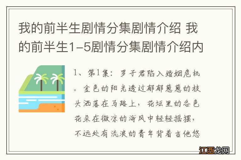 我的前半生剧情分集剧情介绍 我的前半生1-5剧情分集剧情介绍内容