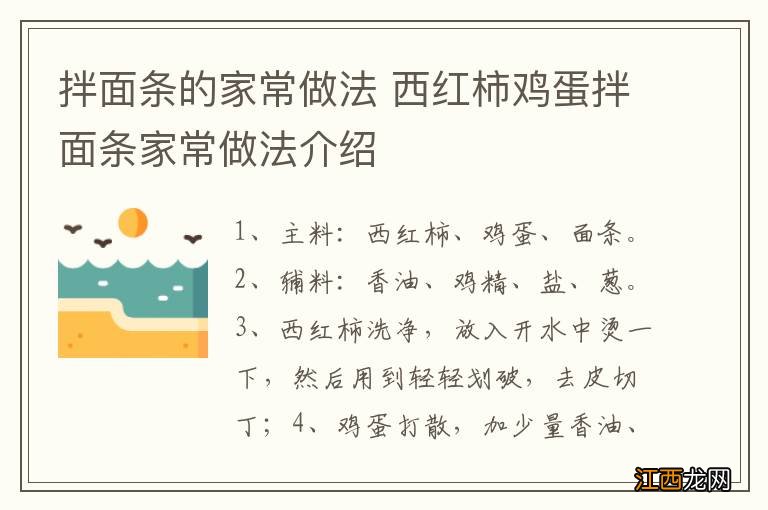 拌面条的家常做法 西红柿鸡蛋拌面条家常做法介绍