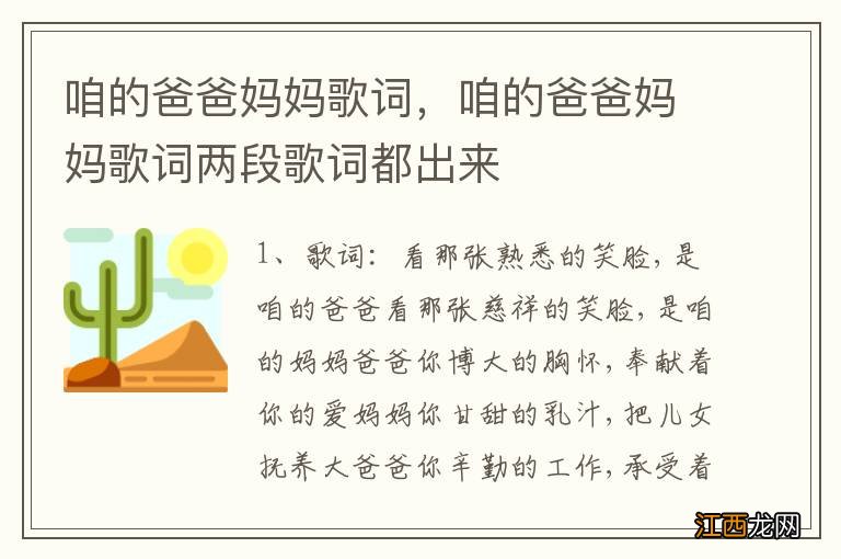 咱的爸爸妈妈歌词，咱的爸爸妈妈歌词两段歌词都出来