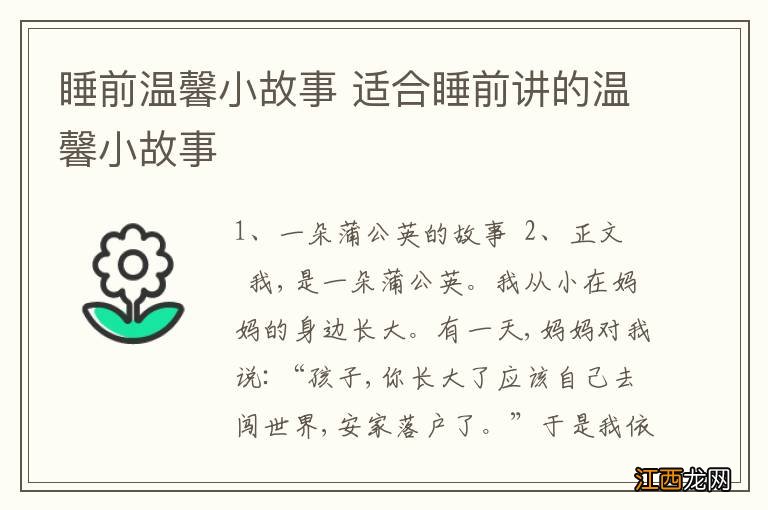 睡前温馨小故事 适合睡前讲的温馨小故事