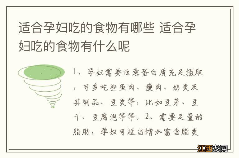 适合孕妇吃的食物有哪些 适合孕妇吃的食物有什么呢