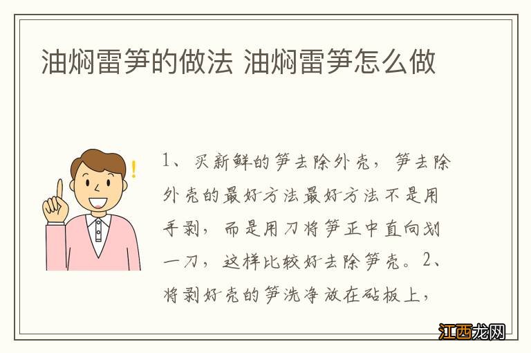 油焖雷笋的做法 油焖雷笋怎么做