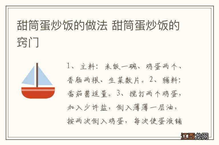 甜筒蛋炒饭的做法 甜筒蛋炒饭的窍门