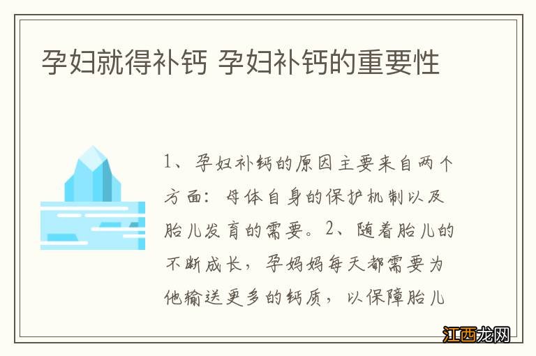 孕妇就得补钙 孕妇补钙的重要性