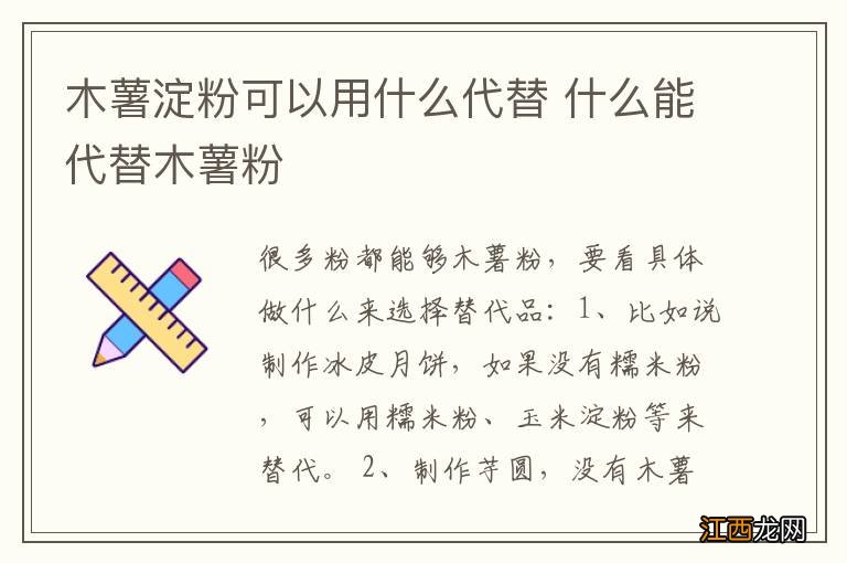 木薯淀粉可以用什么代替 什么能代替木薯粉