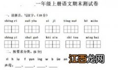 一年级语文期末复习方法总结