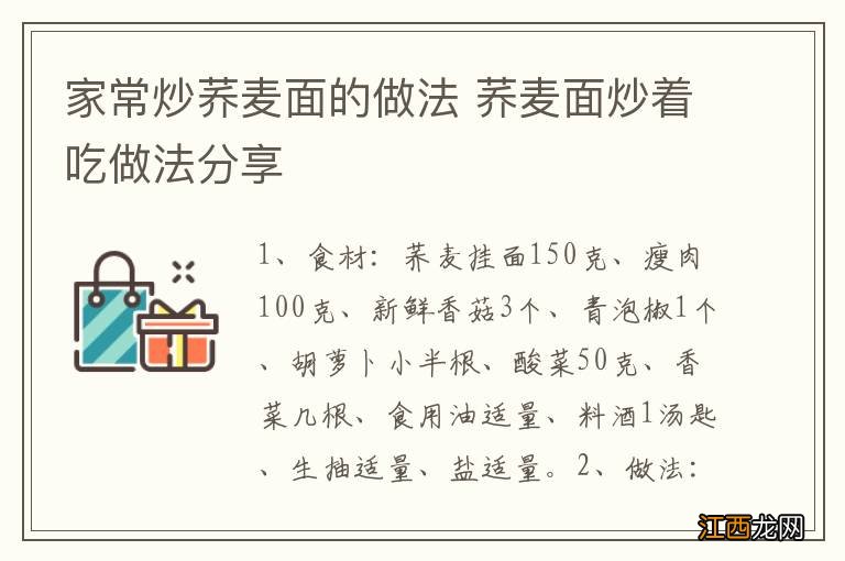 家常炒荞麦面的做法 荞麦面炒着吃做法分享