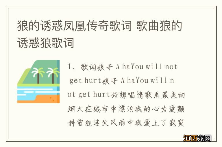 狼的诱惑凤凰传奇歌词 歌曲狼的诱惑狼歌词