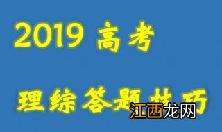 初步了解高三理综答题技巧