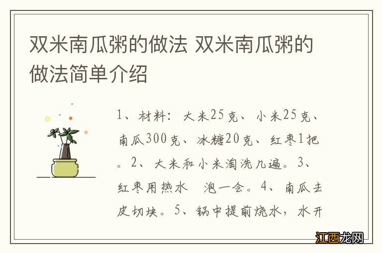 双米南瓜粥的做法 双米南瓜粥的做法简单介绍