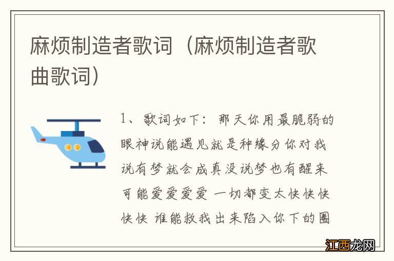 麻烦制造者歌曲歌词 麻烦制造者歌词