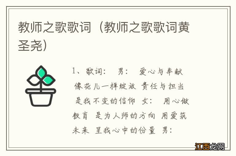 教师之歌歌词黄圣尧 教师之歌歌词