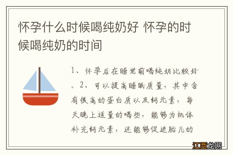 怀孕什么时候喝纯奶好 怀孕的时候喝纯奶的时间