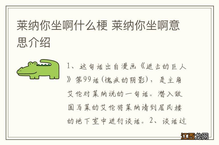 莱纳你坐啊什么梗 莱纳你坐啊意思介绍