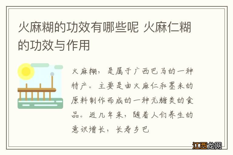 火麻糊的功效有哪些呢 火麻仁糊的功效与作用