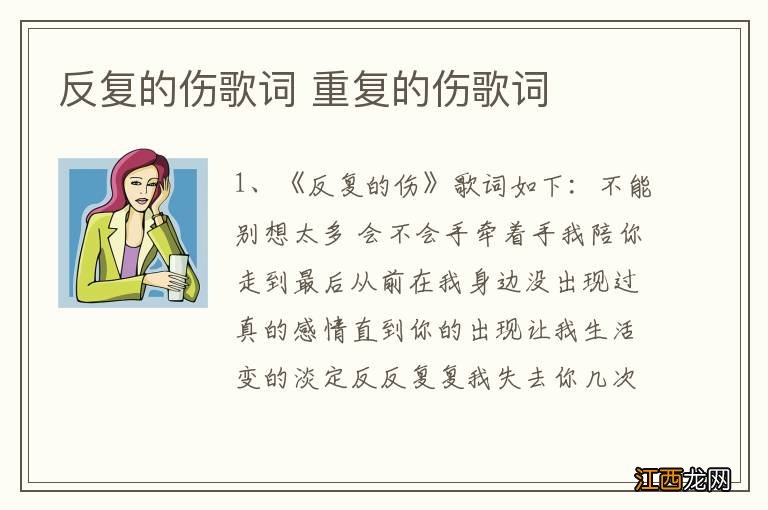 反复的伤歌词 重复的伤歌词